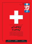 آن که گفت آری، آن که گفت نه