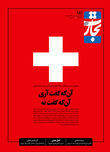آن که گفت آری، آن که گفت نه