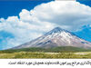وقفه در وقف دماوند

