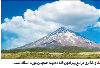 وقفه در وقف دماوند

