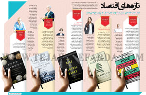 تازه‌های اقتصاد
