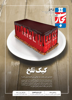 کیک تلخ