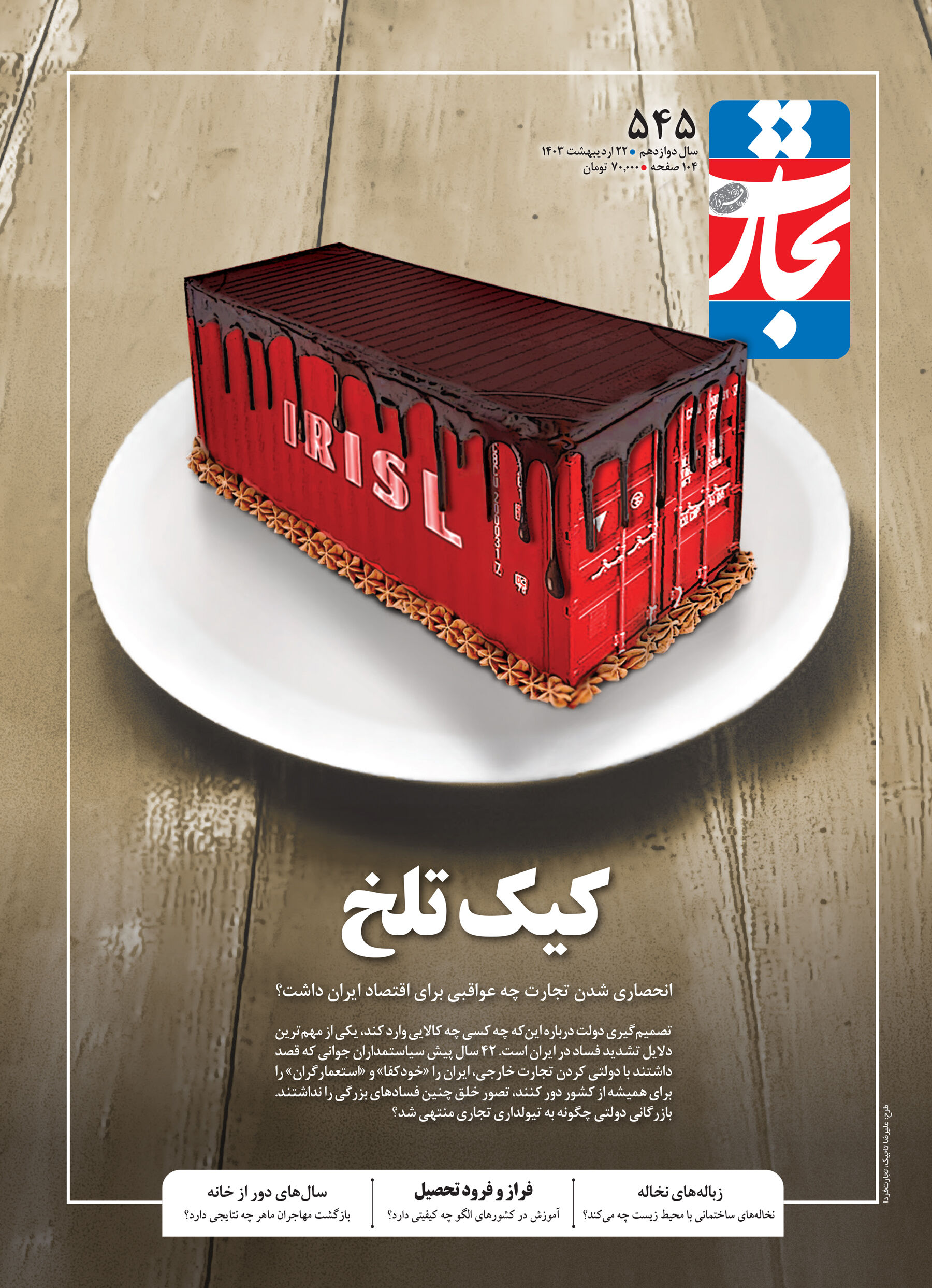 کیک تلخ