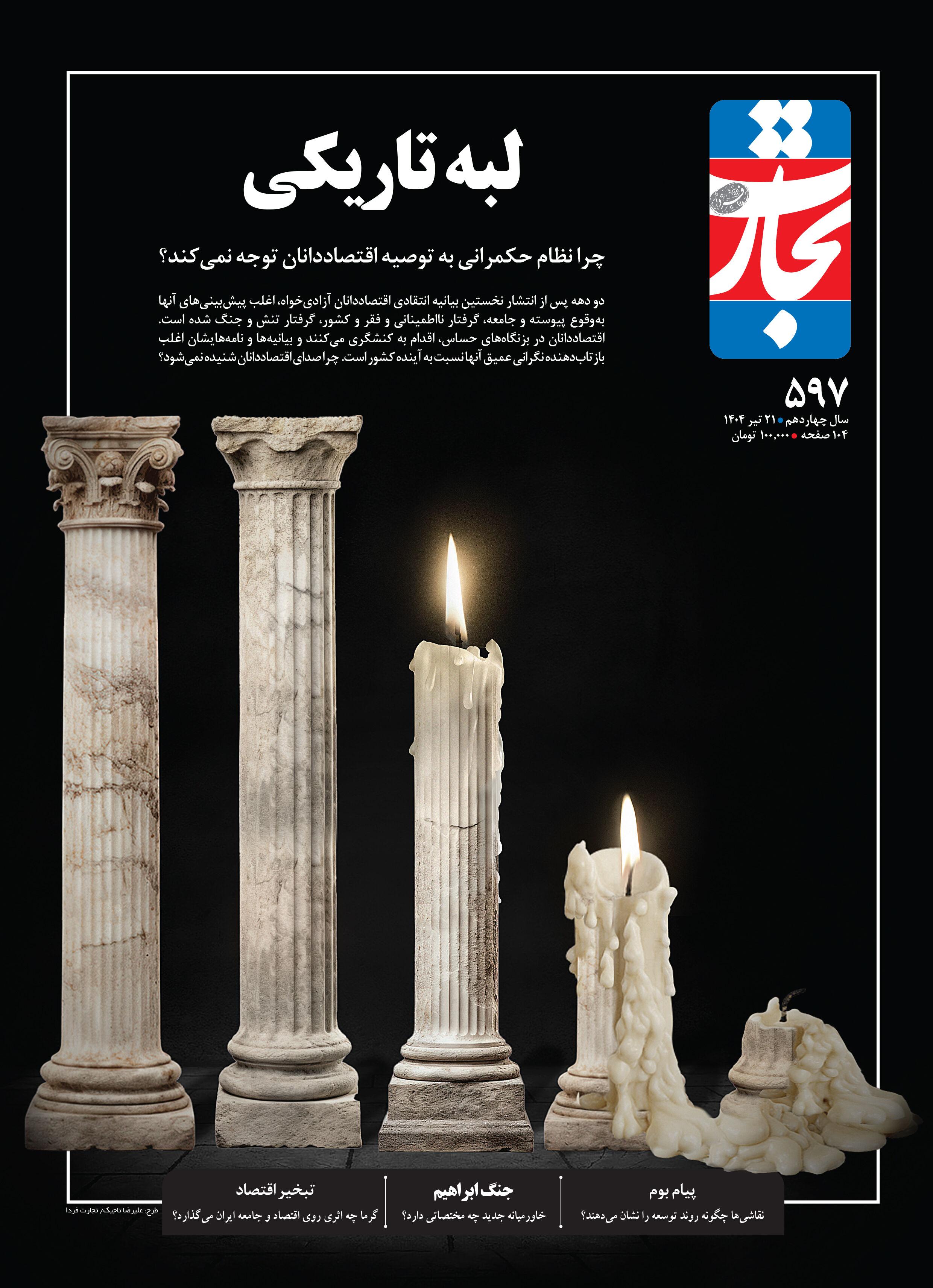 لبه تاریکی