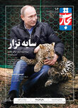 سایه تزار