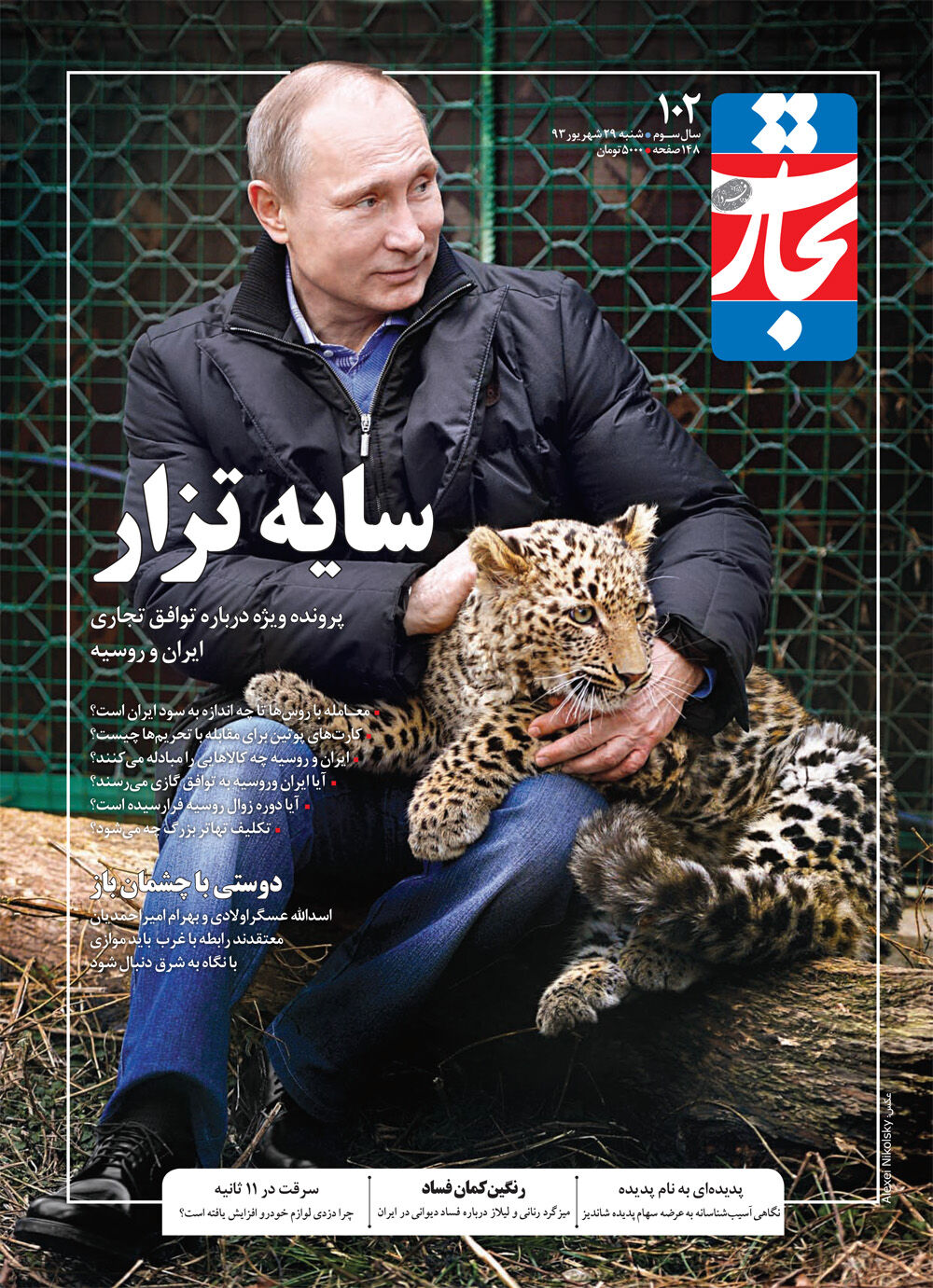 سایه تزار