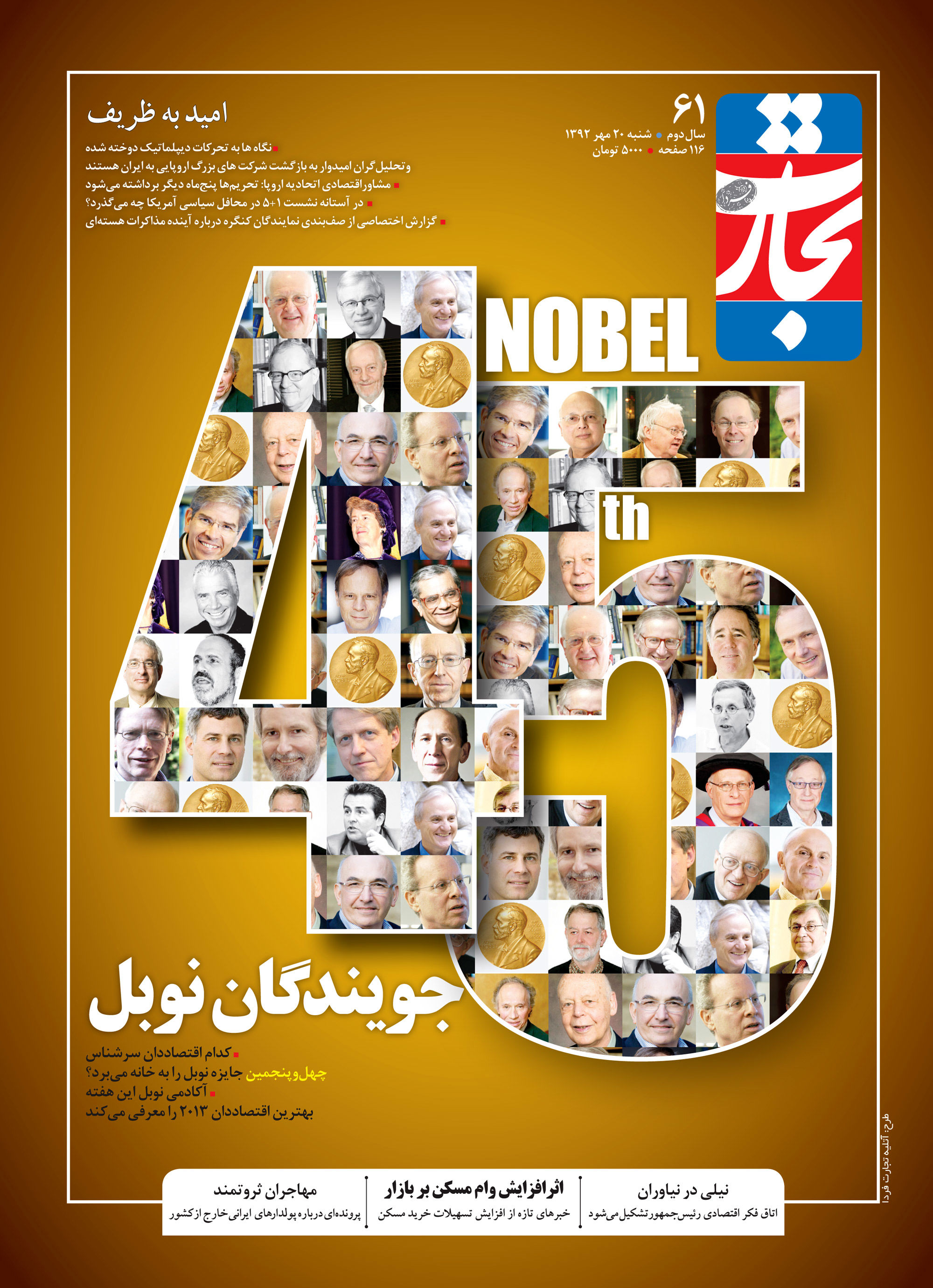 جویندگان نوبل