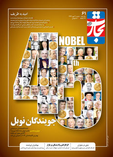 جویندگان نوبل