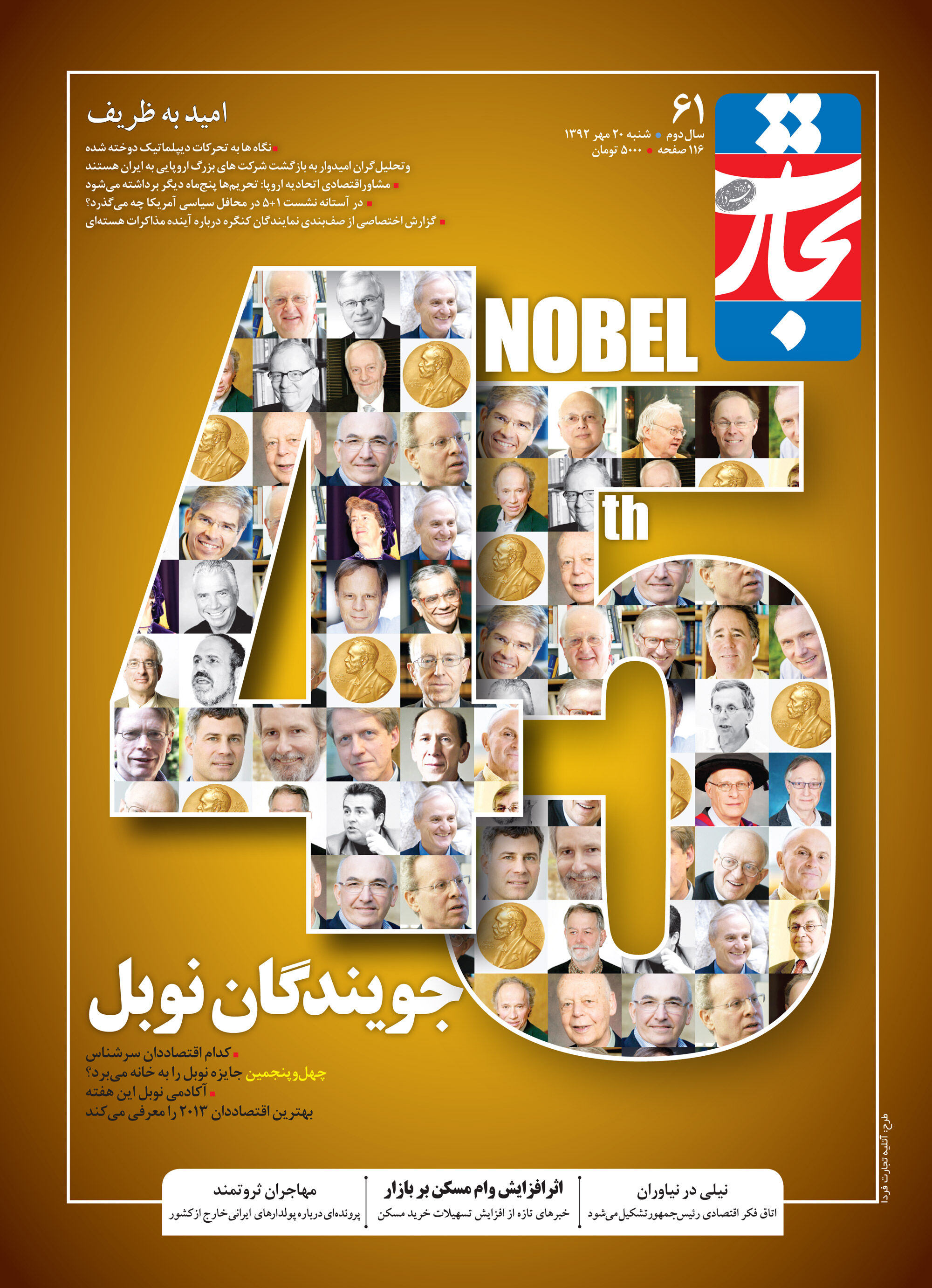 جویندگان نوبل