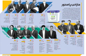 ماراتن پاستور