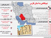 نیم‌نگاهی به استان فارس 