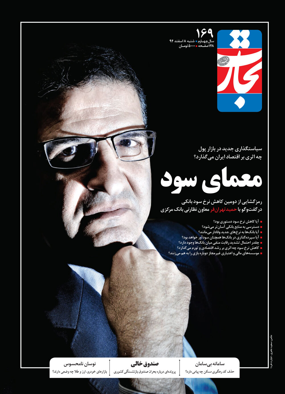معمای سود