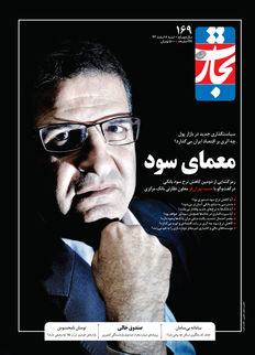 معمای سود