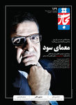 معمای سود