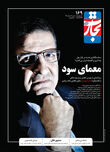 معمای سود