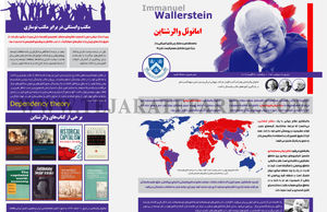 امانوئل والرشتاین