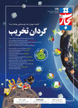 گردان تخریب