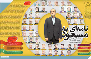 نامه‌ای به مسعود