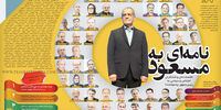 نامه‌ای به مسعود