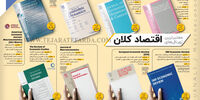 معتبرترین ژورنال‌های اقتصاد کلان