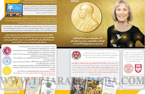 کلودیا گلدین چرا مستحق دریافت جایزه نوبل اقتصاد شناخته شد؟
