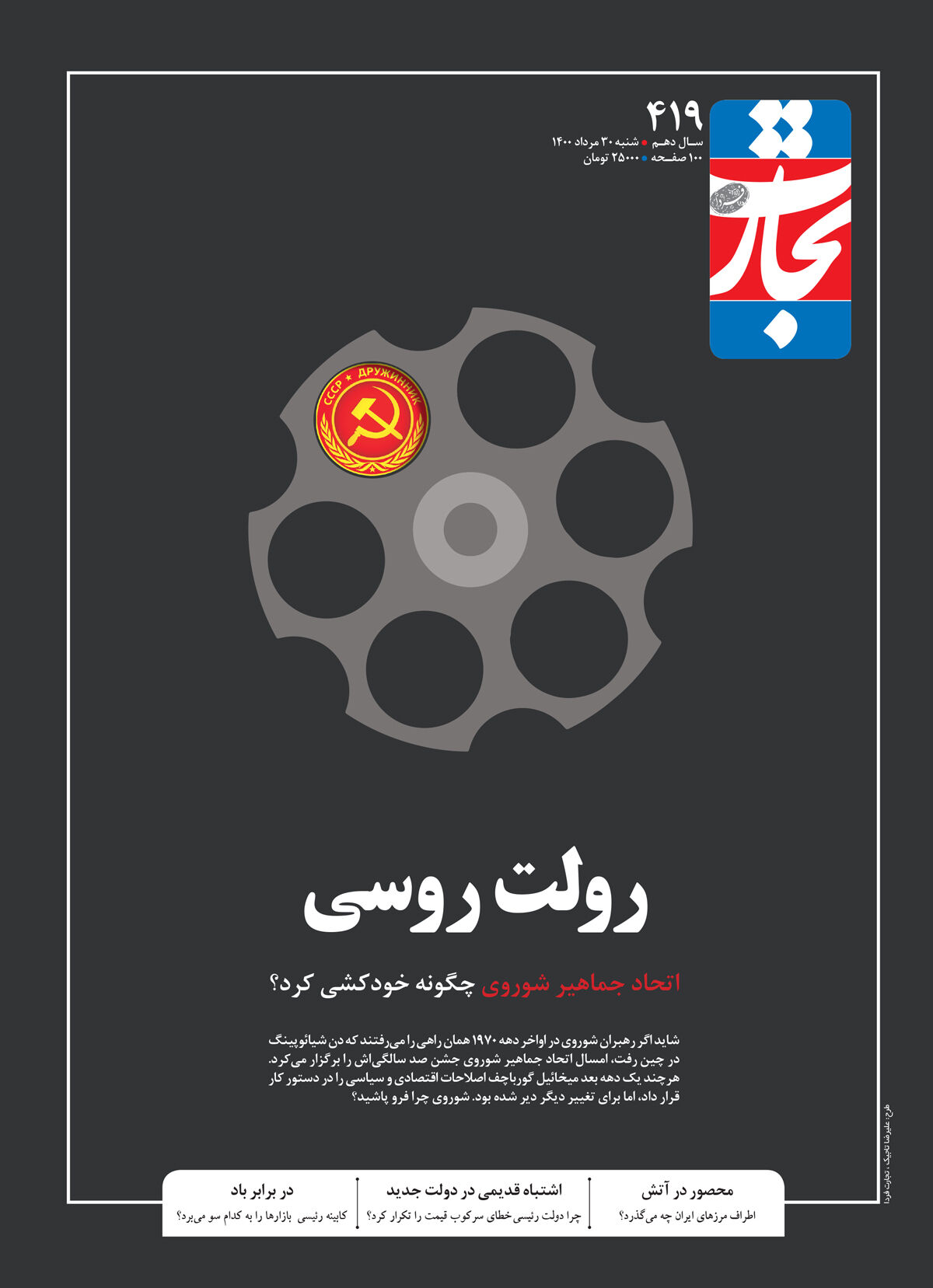 رولت روسی