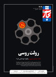 رولت روسی