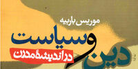 چهار نگاه به نسبت د‌ین و سیاست