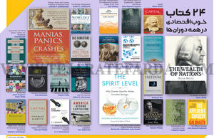 24 کتاب خوب اقتصادی در همه دوران‌ها