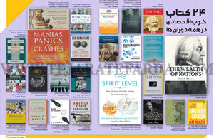 24 کتاب خوب اقتصادی در همه دوران‌ها