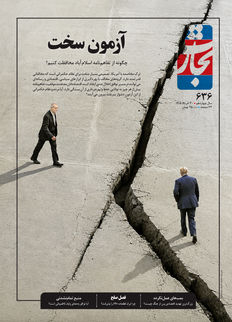 آزمون سخت