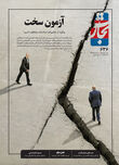 آزمون سخت