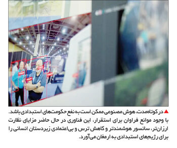 خودکامگان عصر فناوری