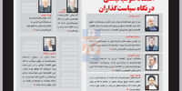 اندیشه جان‌سخت