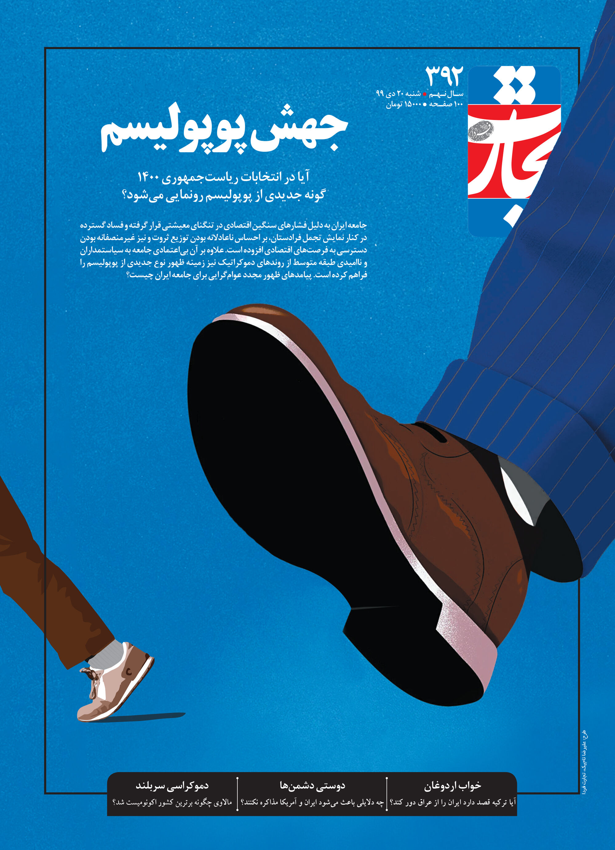 جهش پوپولیسم