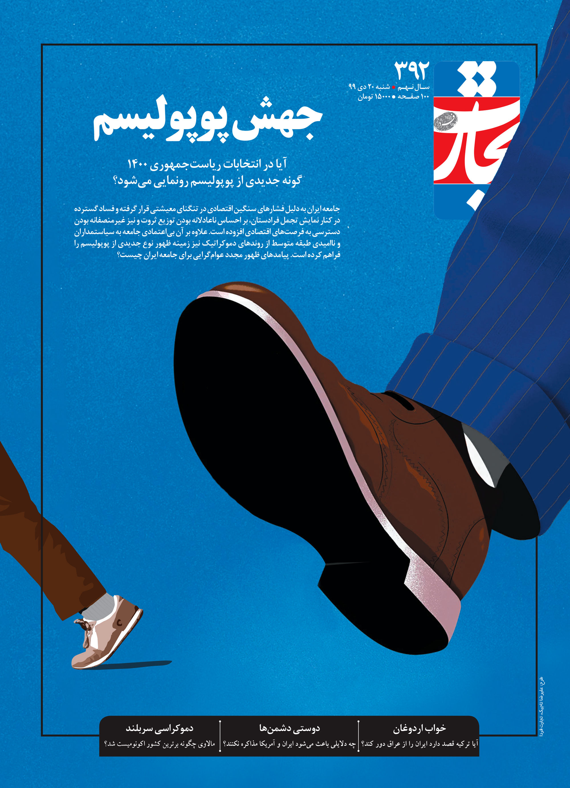 جهش پوپولیسم