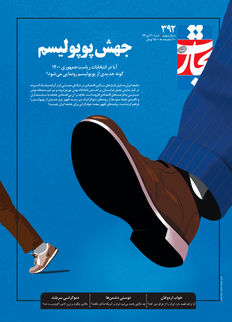 جهش پوپولیسم