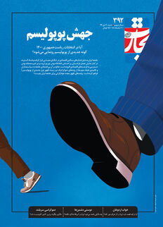 جهش پوپولیسم