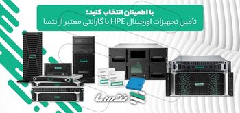 با اطمینان انتخاب کنید؛ تامین تجهیزات اورجینال HPE با گارانتی معتبر از نتسا