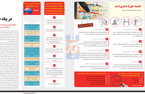 در پناه حق