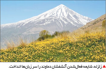 سکوت آتشفشان در زلزله

