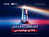 «صنعت‌سنجِ غذا و نوشیدنی» توسط «ایلیا» منتشر می‌شود