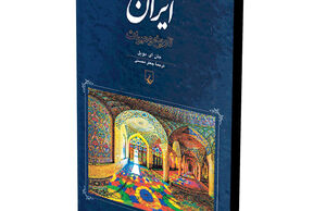 ایران(تاریخ و میراث)