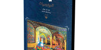 ایران(تاریخ و میراث)