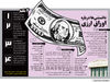 دانستنی‌ها درباره اوراق ارزی