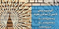 خدمات پانچ و رنگ پنل مشبک دکوراتیو
