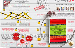 تحریم چگونه کار می‌کند؟