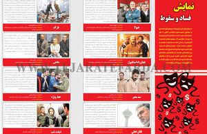 نمایش فساد و سقوط