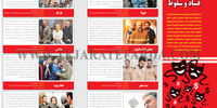 نمایش فساد و سقوط