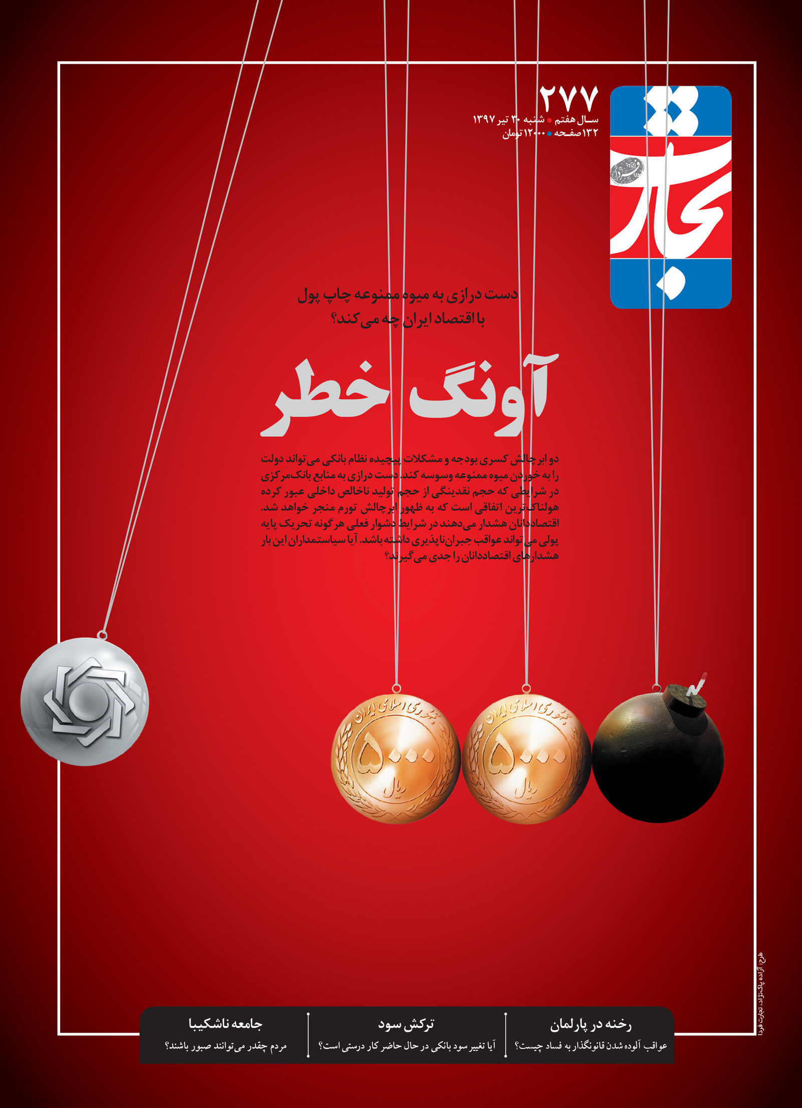 آونگ خطر